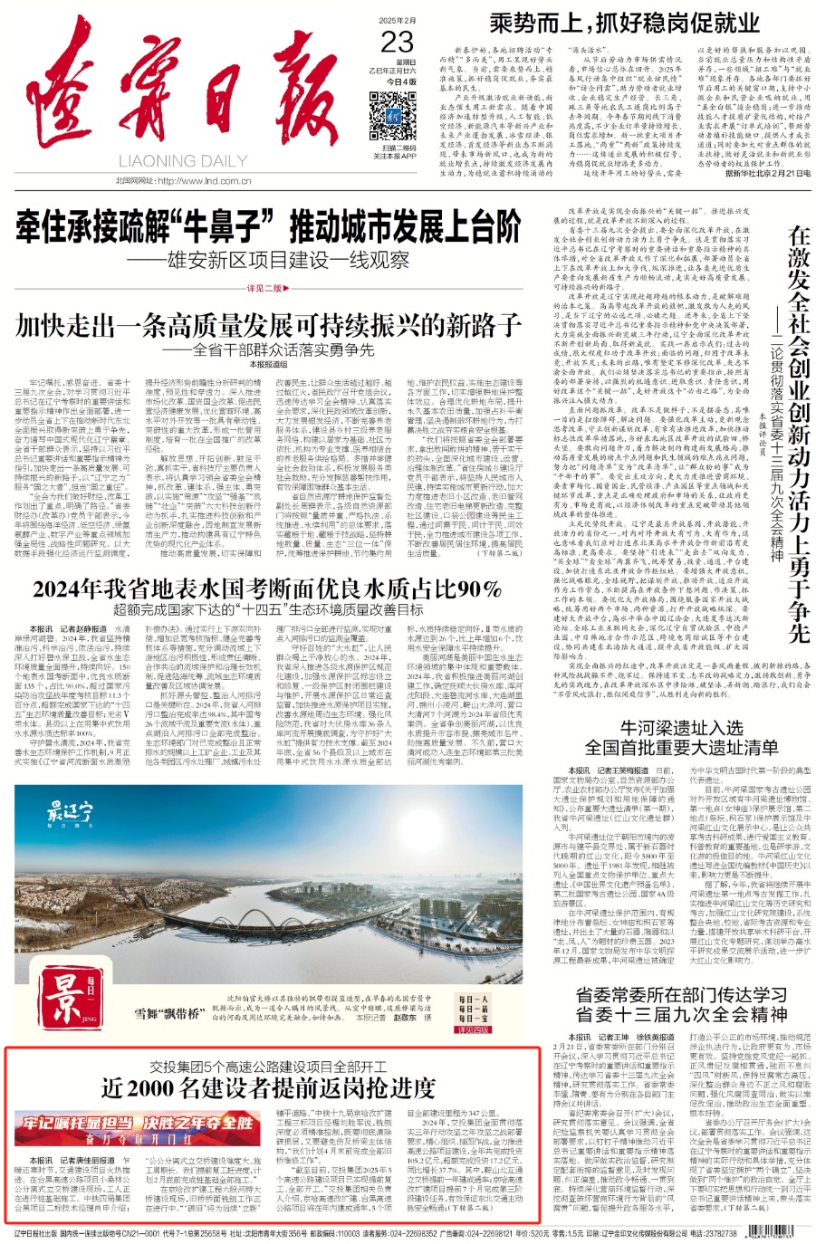 辽宁日报
